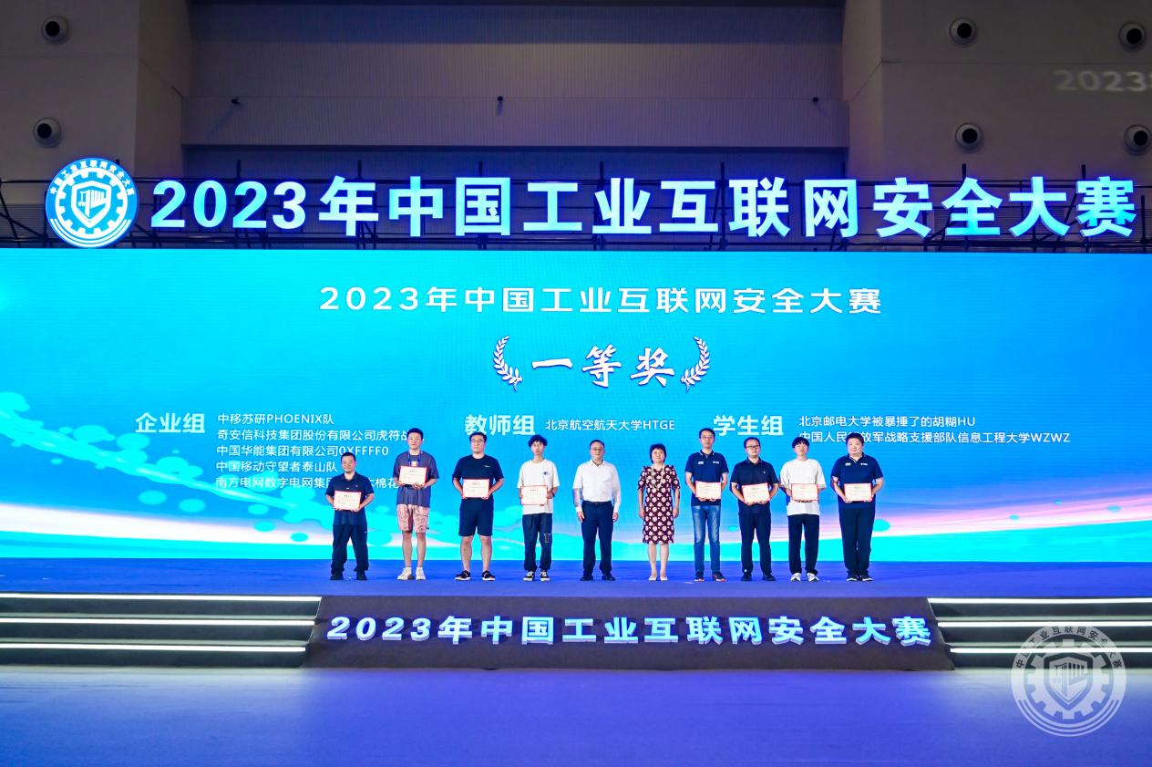 好www靠逼2023年中国工业互联网安全美女日逼下载